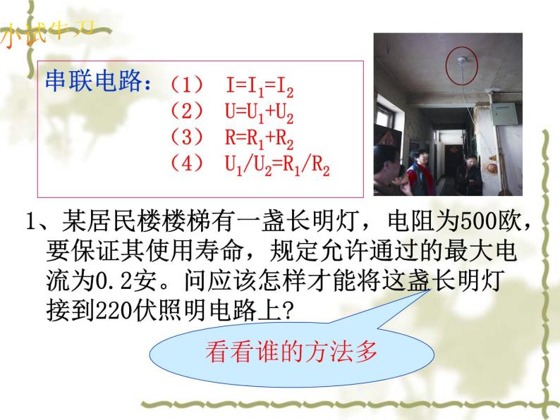 4.7 电路分析与应用—浙教版八年级科学上册课件08