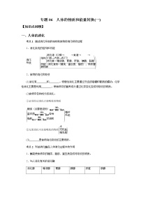 备战2022 中考科学  精讲精练 专题06 人体的物质和能量转换(一)（学案）