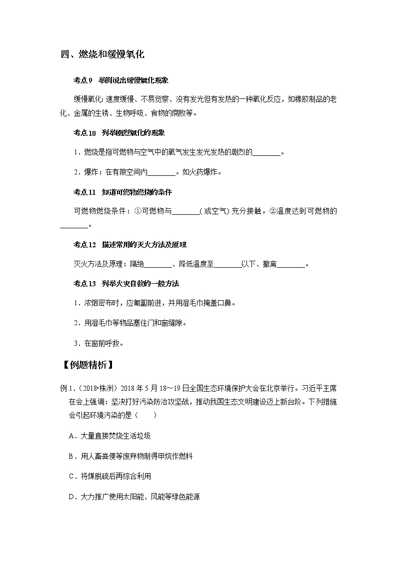 备战2022 中考科学  精讲精练 专题29 空气(一)（学案）03
