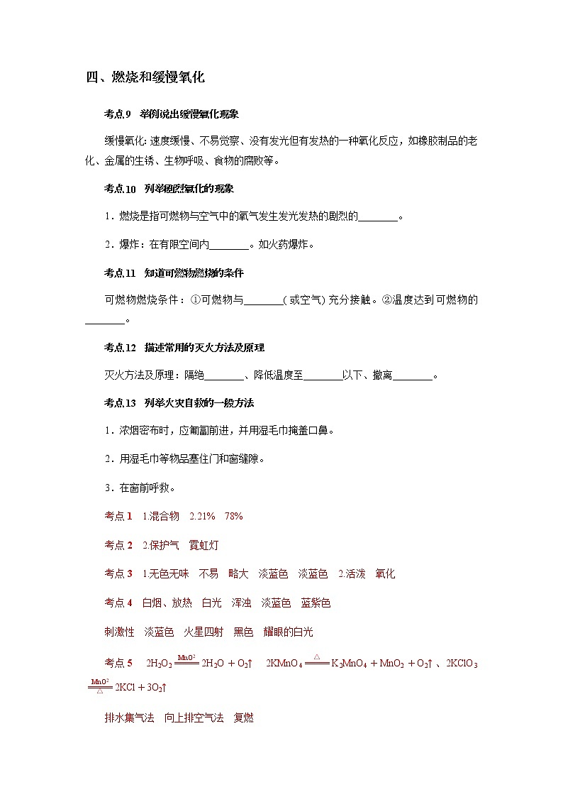备战2022 中考科学  精讲精练 专题29 空气(一)（学案）03