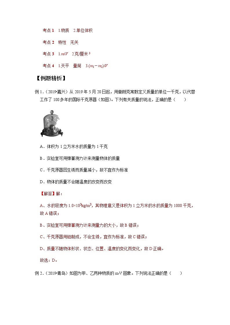 备战2022 中考科学  精讲精练 专题13 物质的密度（学案）02