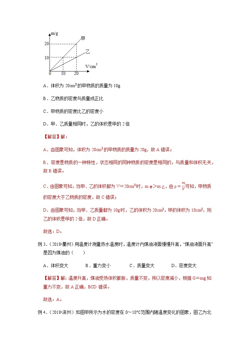 备战2022 中考科学  精讲精练 专题13 物质的密度（学案）03