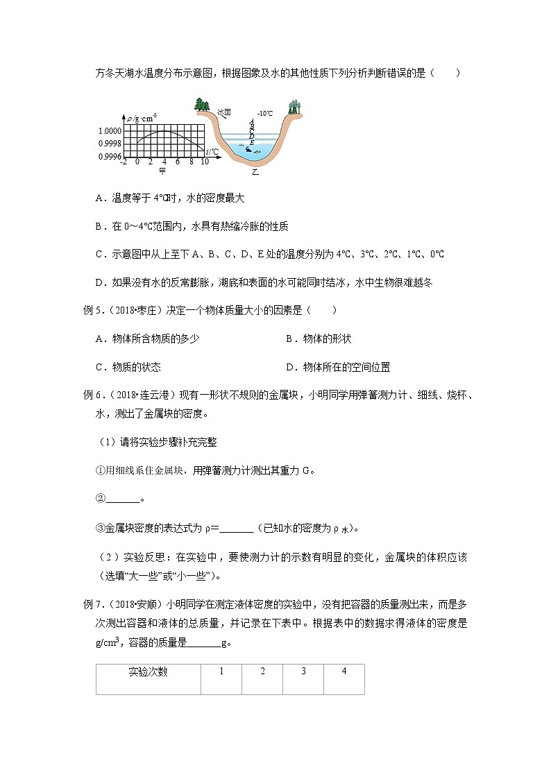 备战2022 中考科学  精讲精练 专题13 物质的密度（学案）03