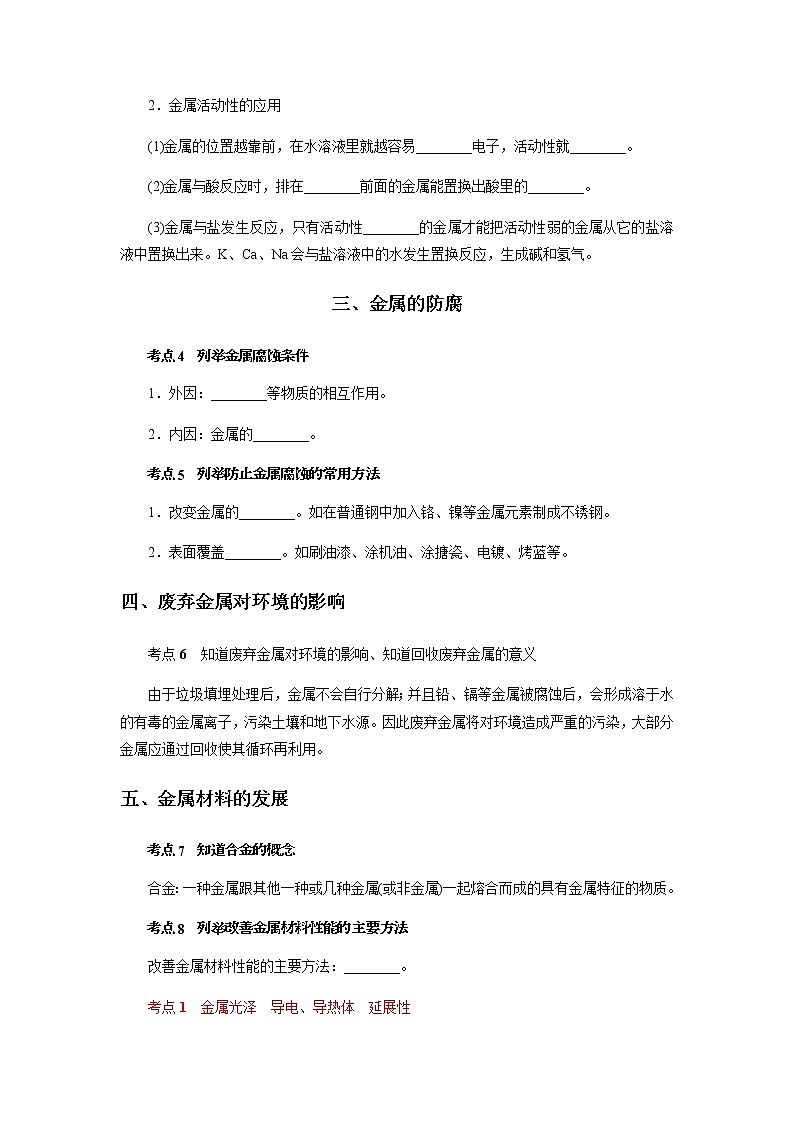 备战2022 中考科学  精讲精练 专题34 金属（教师版）第2页