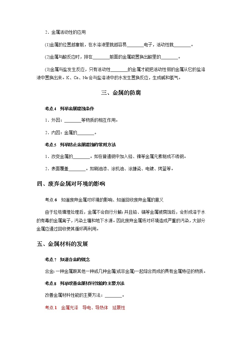 备战2022 中考科学  精讲精练 专题34 金属（学案）02