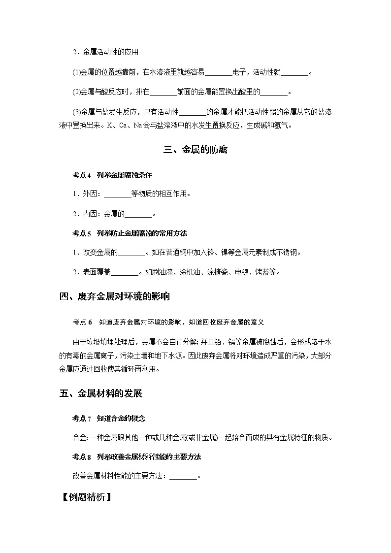 备战2022 中考科学  精讲精练 专题34 金属（学案）02