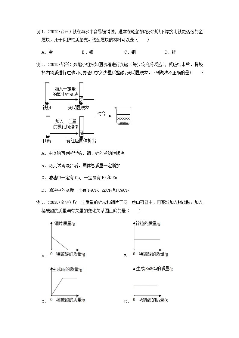 备战2022 中考科学  精讲精练 专题34 金属（学案）03