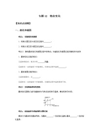 备战2022 中考科学  精讲精练 专题12 物态变化（学案）