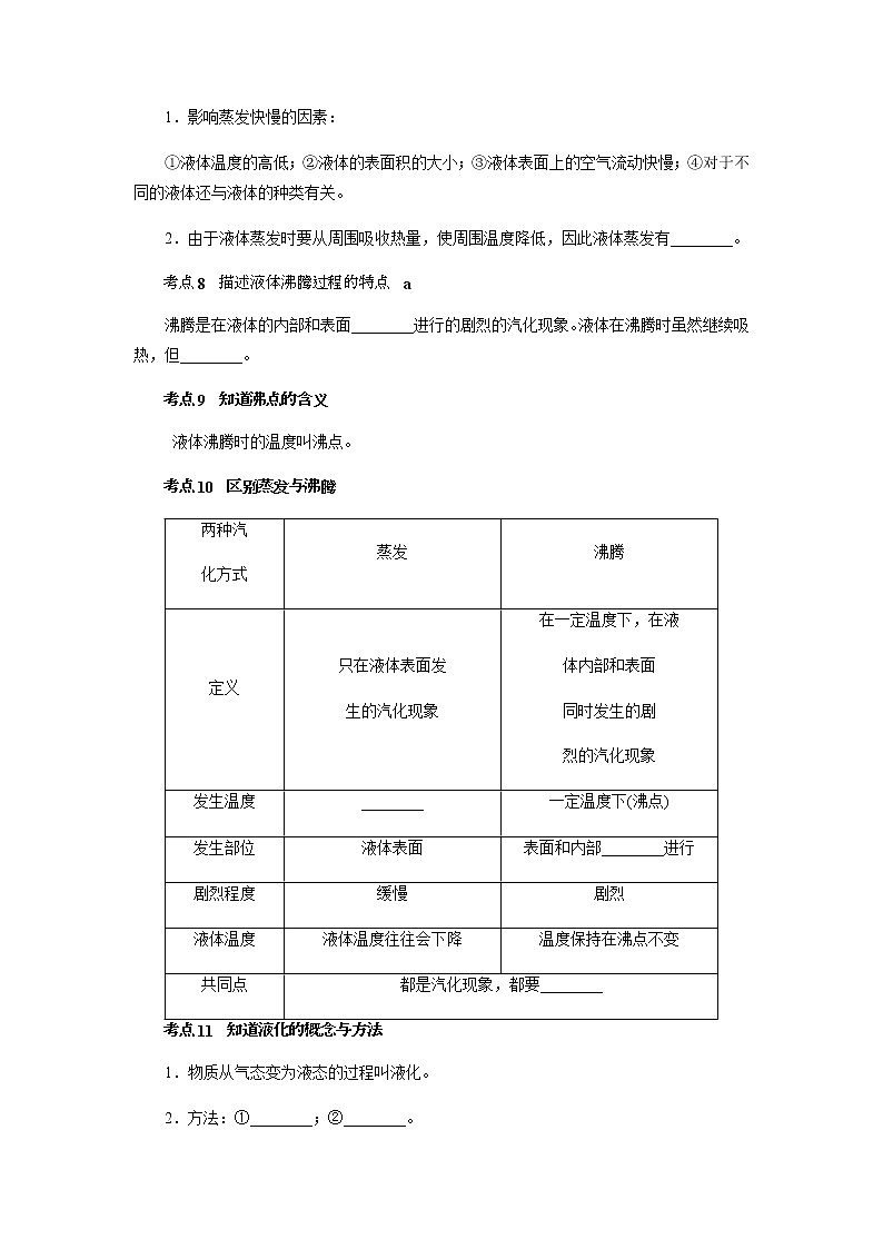备战2022 中考科学  精讲精练 专题12 物态变化（学案）03