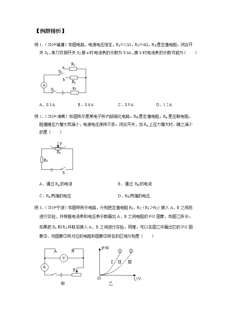 备战2022 中考科学  精讲精练 专题22 欧姆定律 电路计算（学案）03