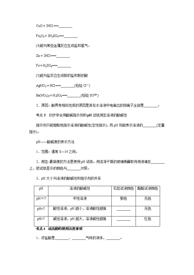 备战2022 中考科学  精讲精练 专题32 常见的化合物(一)（教师版）第2页