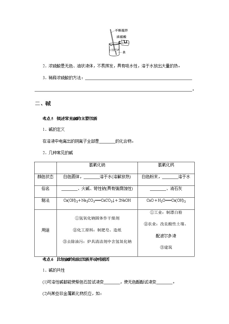 备战2022 中考科学  精讲精练 专题32 常见的化合物(一)（学生版） 第3页