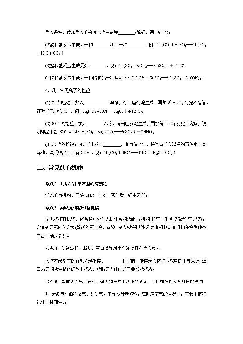备战2022 中考科学  精讲精练 专题33 常见的化合物(二)（教师版）第2页