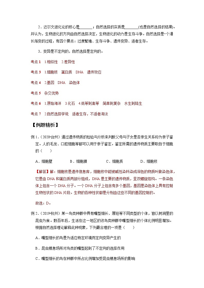备战2022 中考科学  精讲精练 专题10 遗传与进化（教师版）第3页