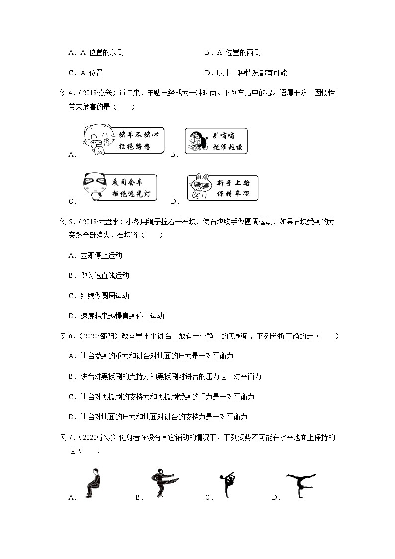 备战2022 中考科学  精讲精练 专题16 运动和力(二)（学生版） 第3页