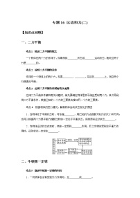 备战2022 中考科学  精讲精练 专题16 运动和力(二)（学案）