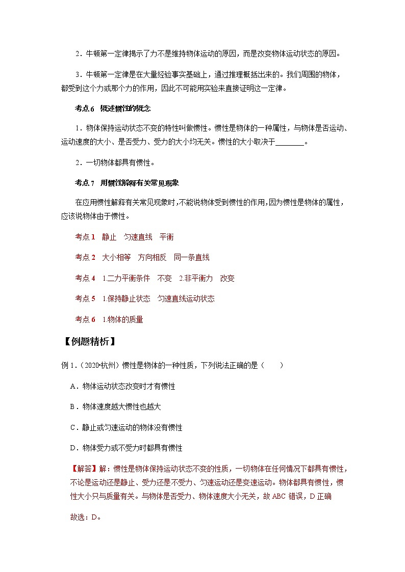 备战2022 中考科学  精讲精练 专题16 运动和力(二)（教师版）第2页