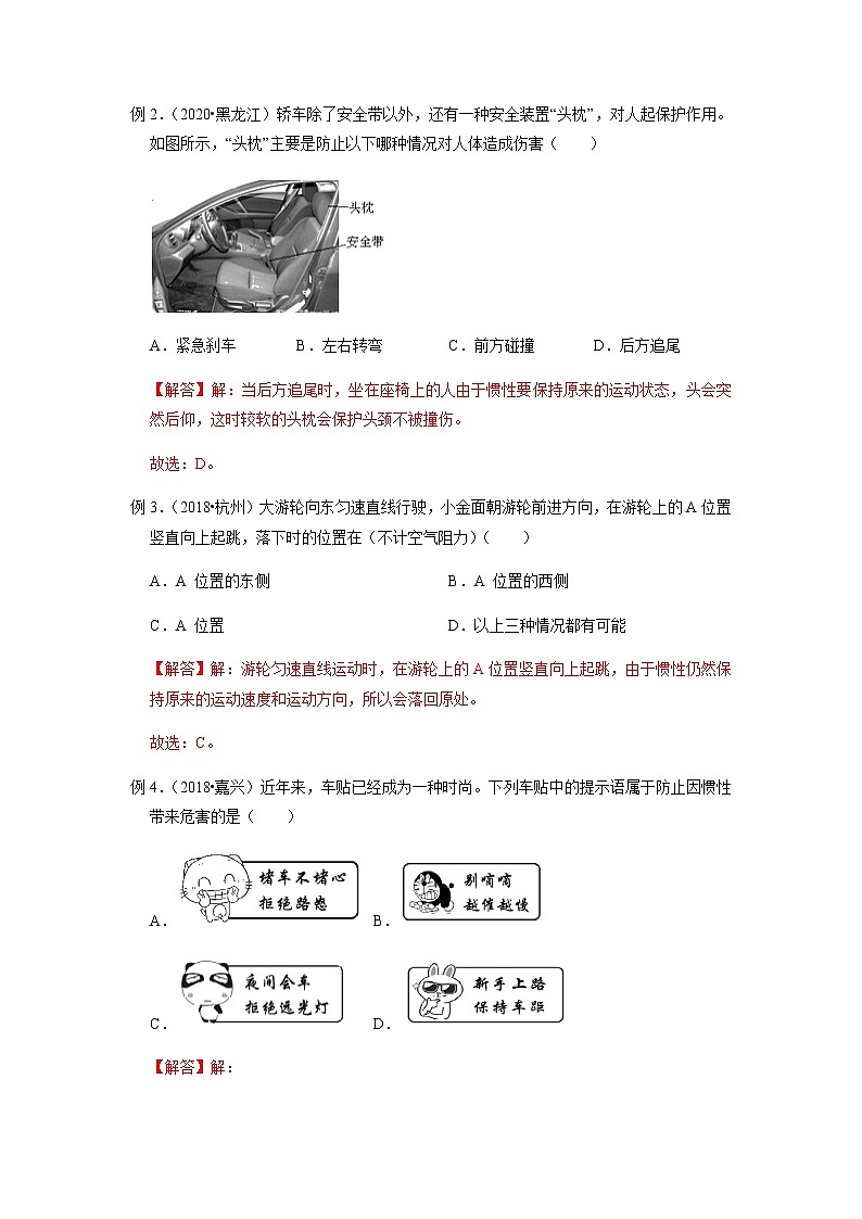 备战2022 中考科学  精讲精练 专题16 运动和力(二)（教师版）第3页