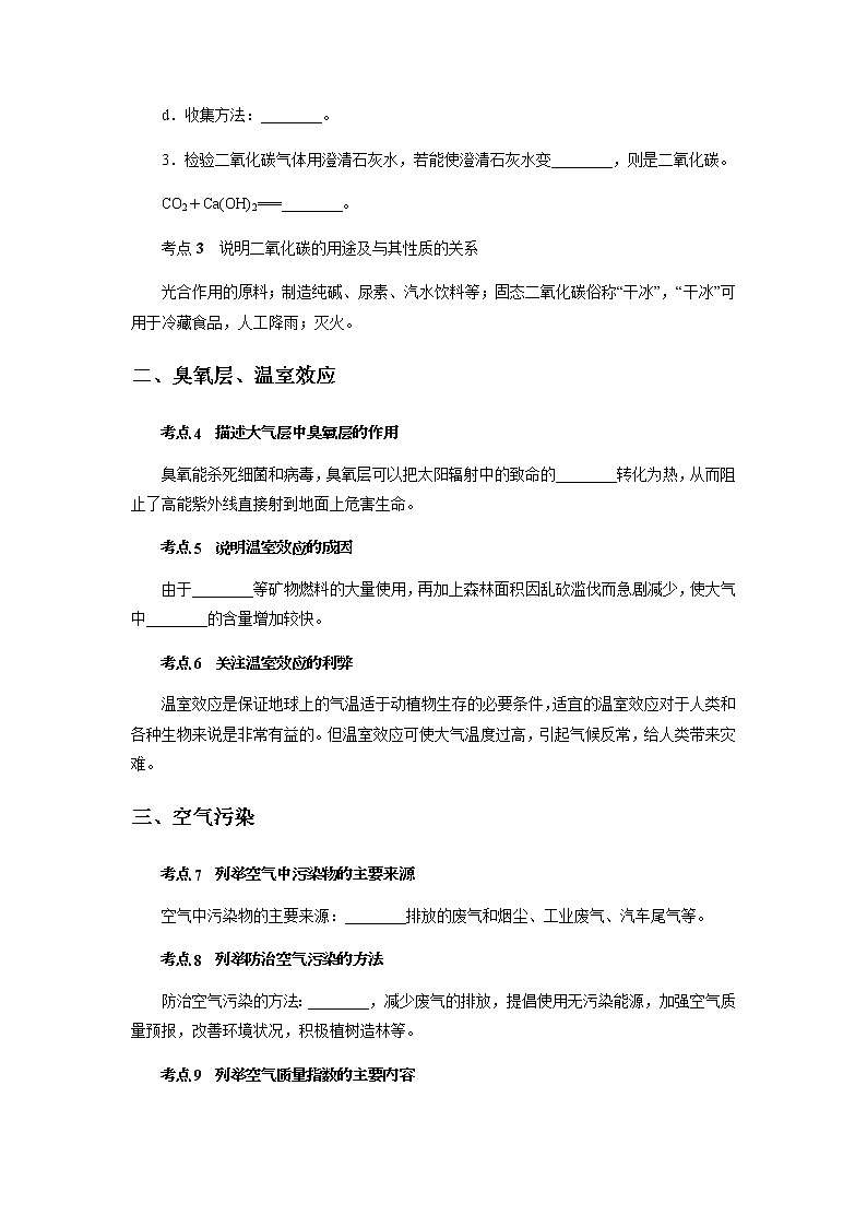 备战2022 中考科学  精讲精练 专题30 空气(二)（学案）02