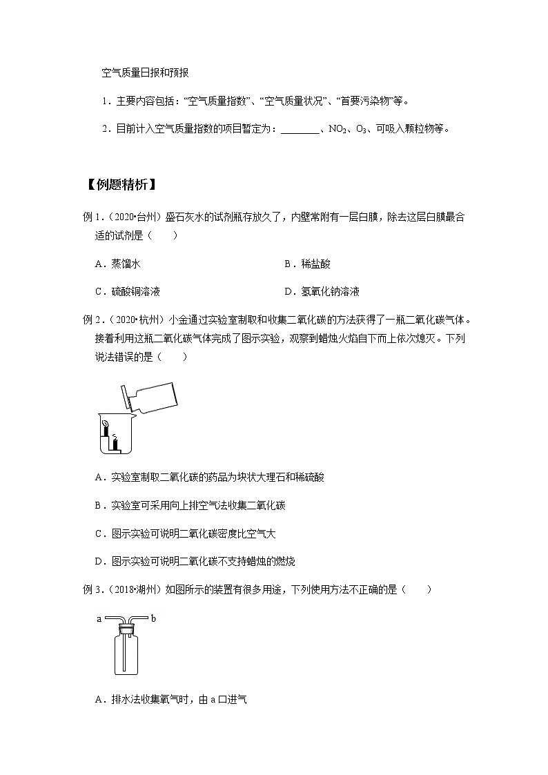 备战2022 中考科学  精讲精练 专题30 空气(二)（学案）03
