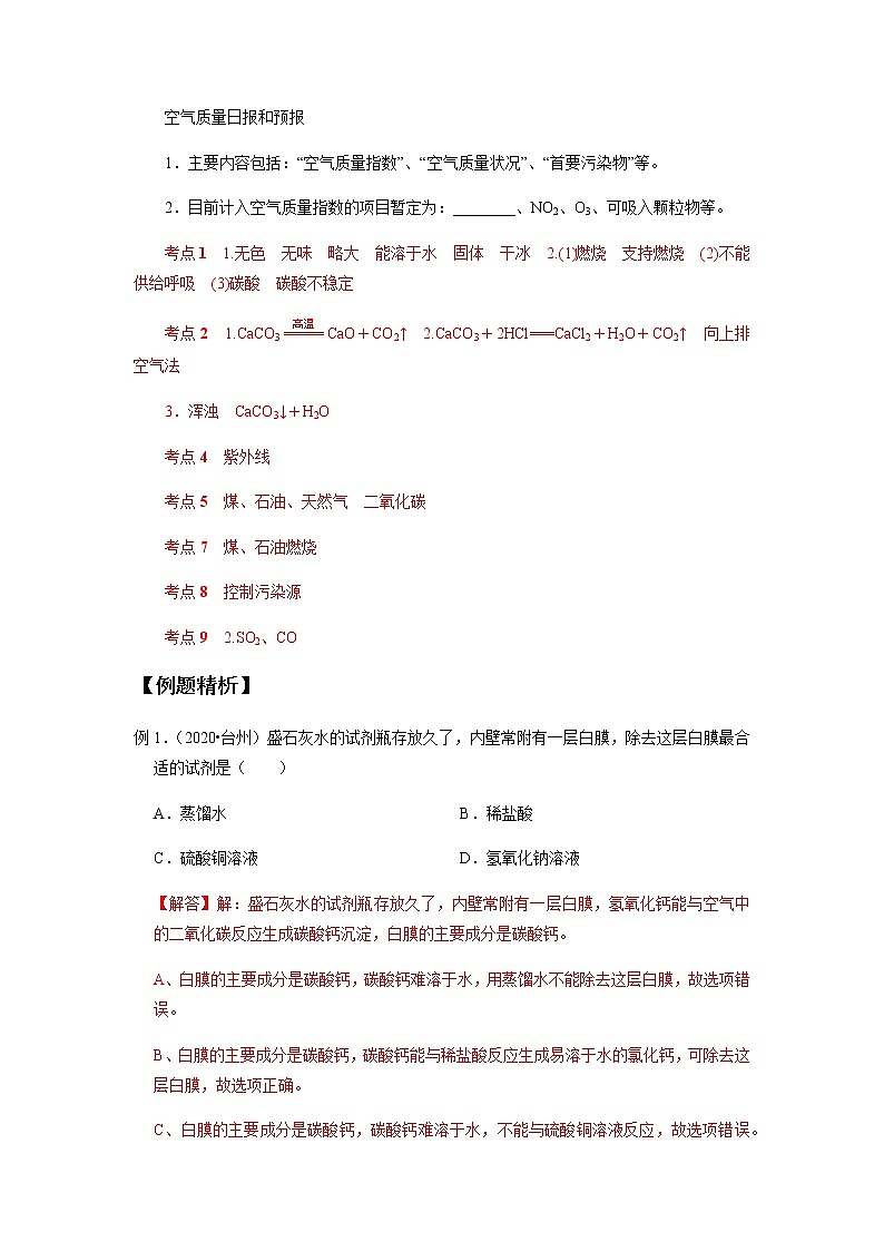 备战2022 中考科学  精讲精练 专题30 空气(二)（学案）03