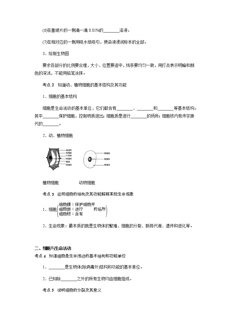 备战2022 中考科学  精讲精练 专题02 细胞（学案）02
