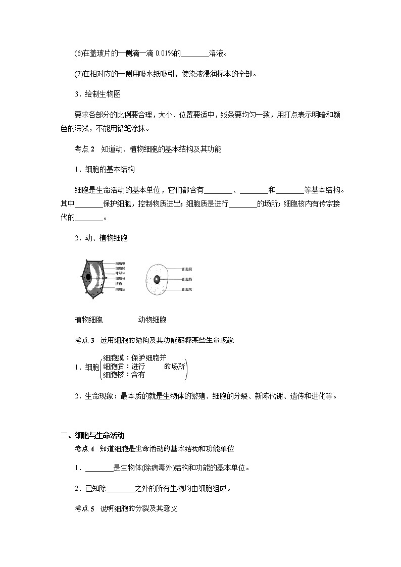 备战2022 中考科学  精讲精练 专题02 细胞（学案）02