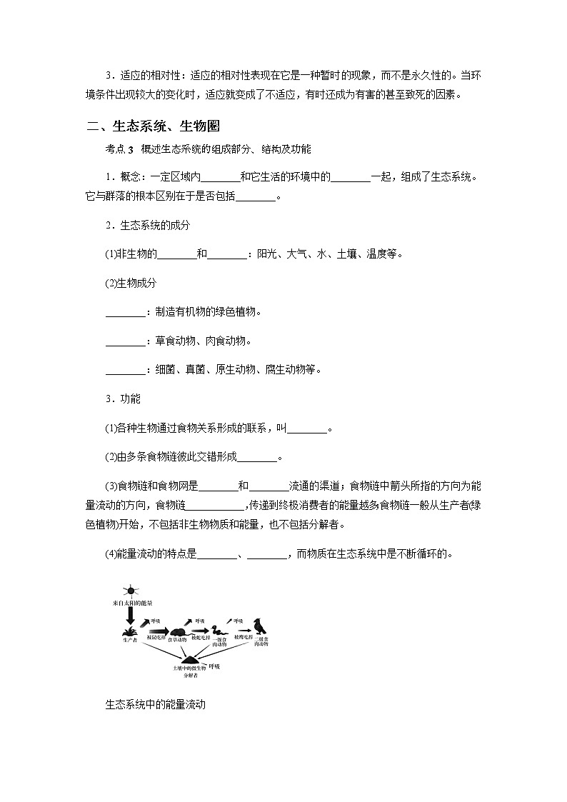 备战2022 中考科学  精讲精练 专题03 种群、群落和生态系统（教师版）第2页
