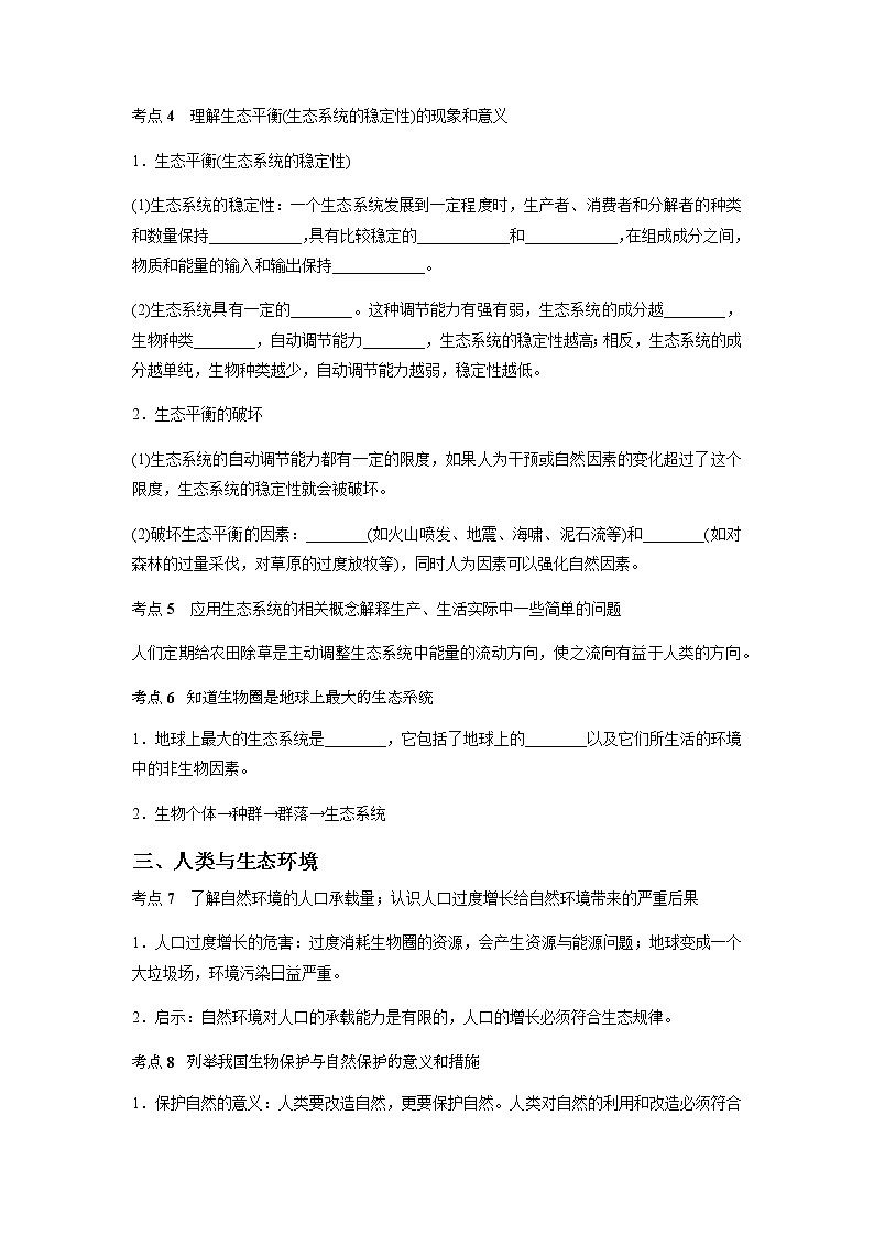备战2022 中考科学  精讲精练 专题03 种群、群落和生态系统（教师版）第3页