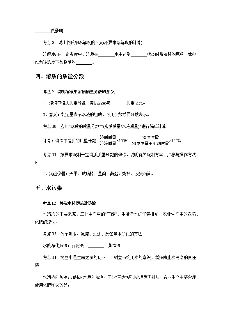 备战2022 中考科学  精讲精练 专题31 水和溶液（学生版） 第3页