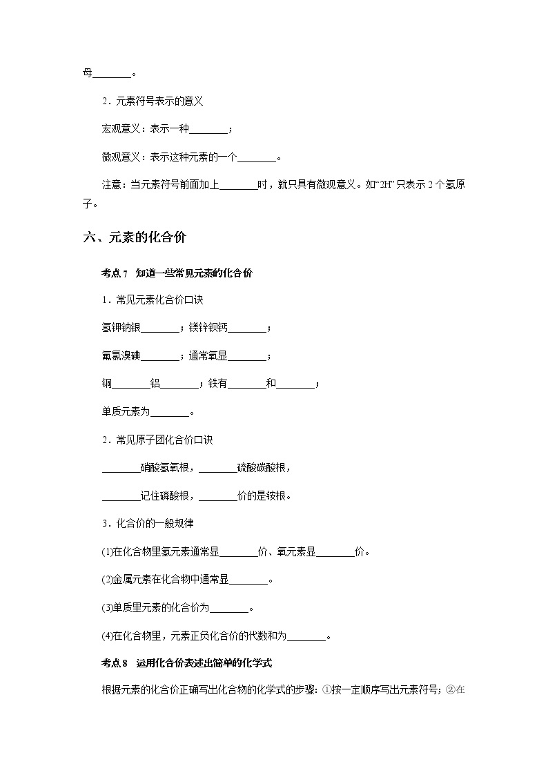 备战2022 中考科学  精讲精练 专题27 构成物质的微粒、元素、化合价（学案）03