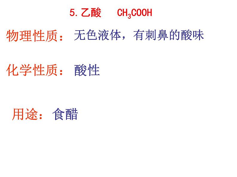 2.3 有机物有机材料（1.2课时）—浙教版九年级科学上册课件第8页