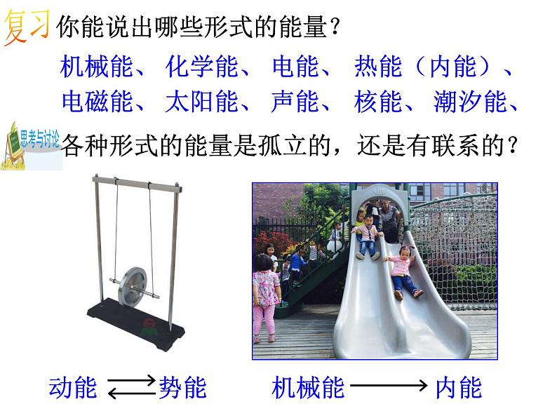 3.7-3.8   核能 能量的转化与守恒—浙教版九年级科学上册课件02