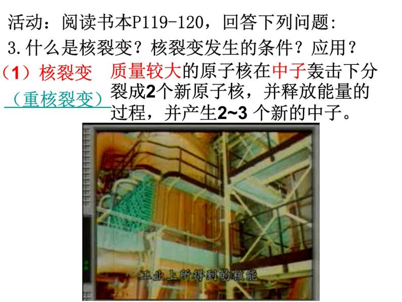 3.7-3.8   核能 能量的转化与守恒—浙教版九年级科学上册课件07