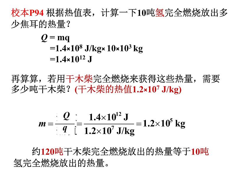 物体的内能PPT课件免费下载07