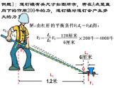 简单机械PPT课件免费下载