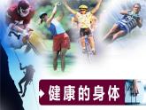 上海牛津版（五四学制）科学七年级上册 10.1  运动 休息与健康 课件(1)