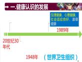 上海牛津版（五四学制）科学七年级上册 10.1  运动 休息与健康 课件(1)