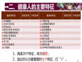 上海牛津版（五四学制）科学七年级上册 10.1  运动 休息与健康 课件(1)