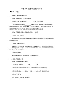 备战2022 中考科学  精讲精练 专题09 生物的生殖和发育（学案）