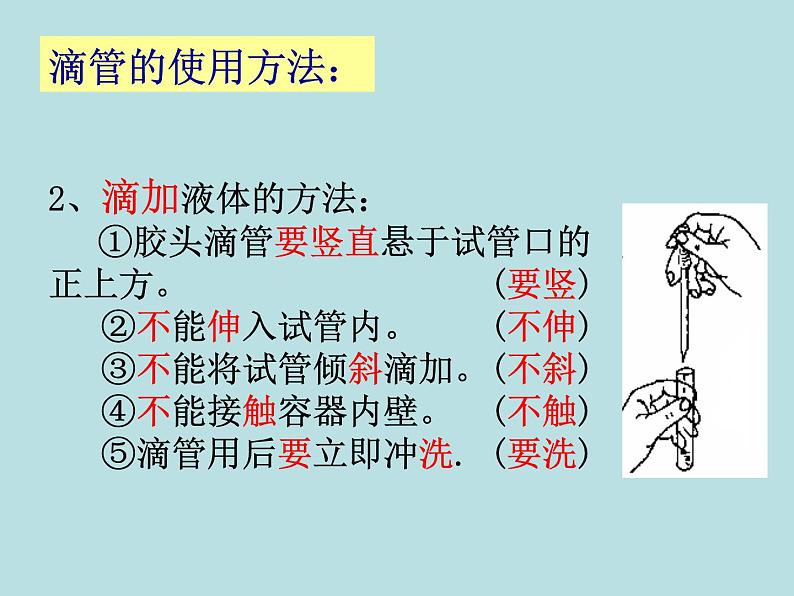 1.2 走进科学实验室(2）—浙教版七年级科学上册课件(共15张PPT)04