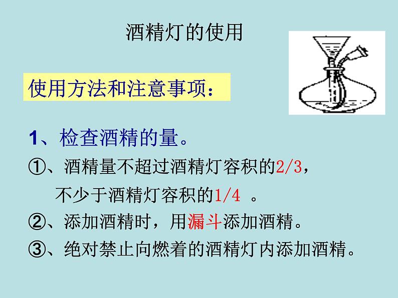 1.2 走进科学实验室(2）—浙教版七年级科学上册课件(共15张PPT)06