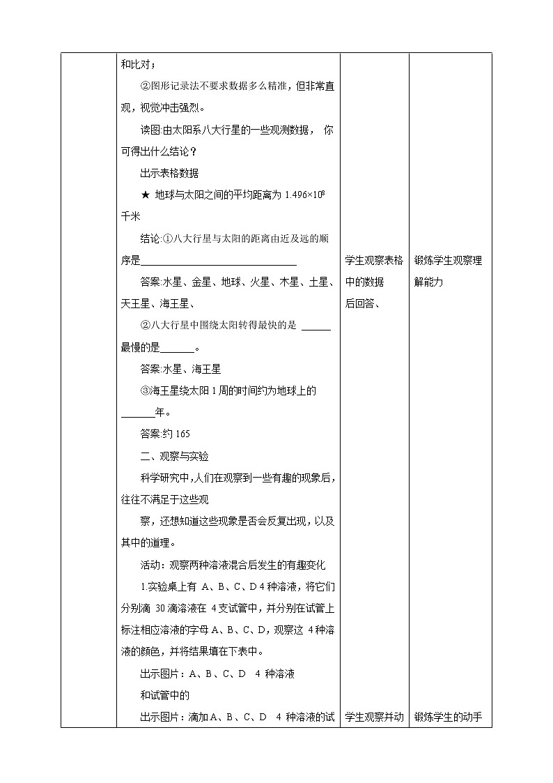 1.3.2科学观察   教案 ---2021—2022学年浙教版七上科学03
