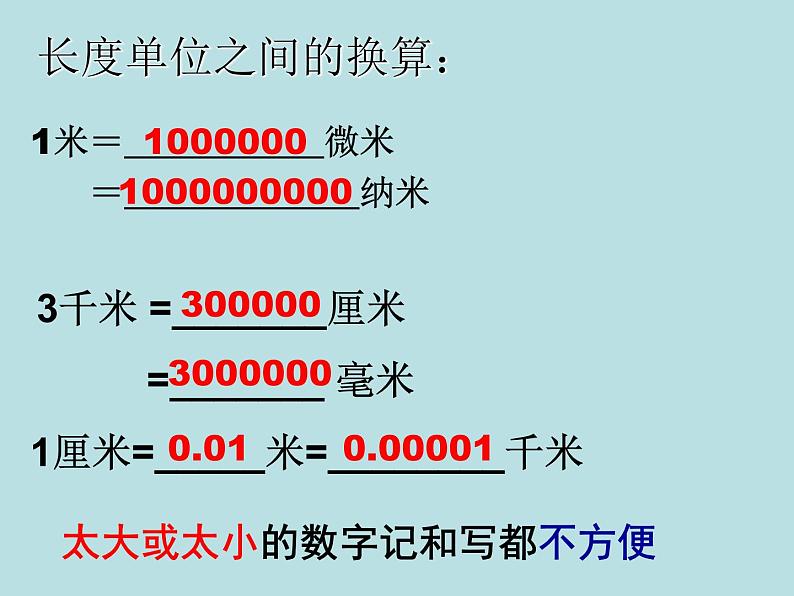 1.4  科学测量（1）—浙教版七年级科学上册课件(共32张PPT)07