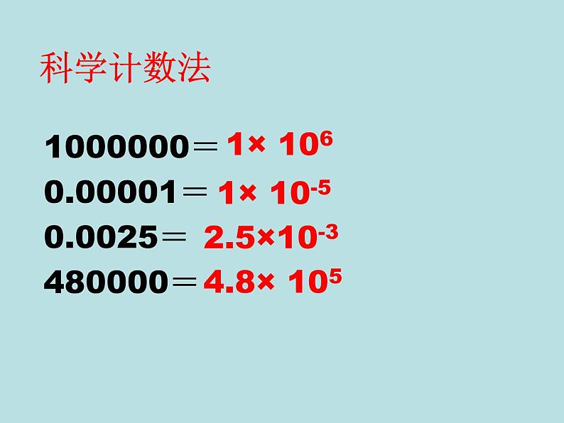 1.4  科学测量（1）—浙教版七年级科学上册课件(共32张PPT)08