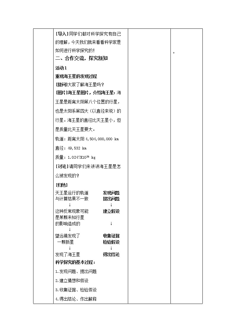 华东师大版七年级科学上册 什么是科学探究教案第2页