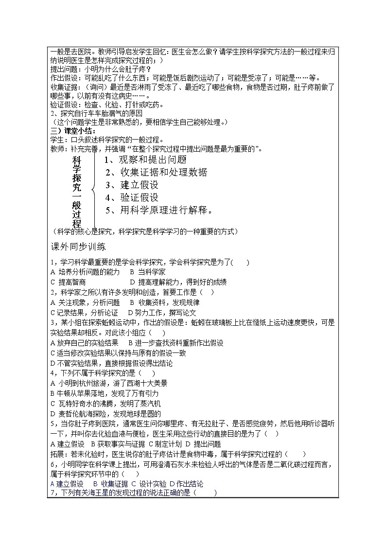 华师大版科学七年级上册 走进科学 教案03