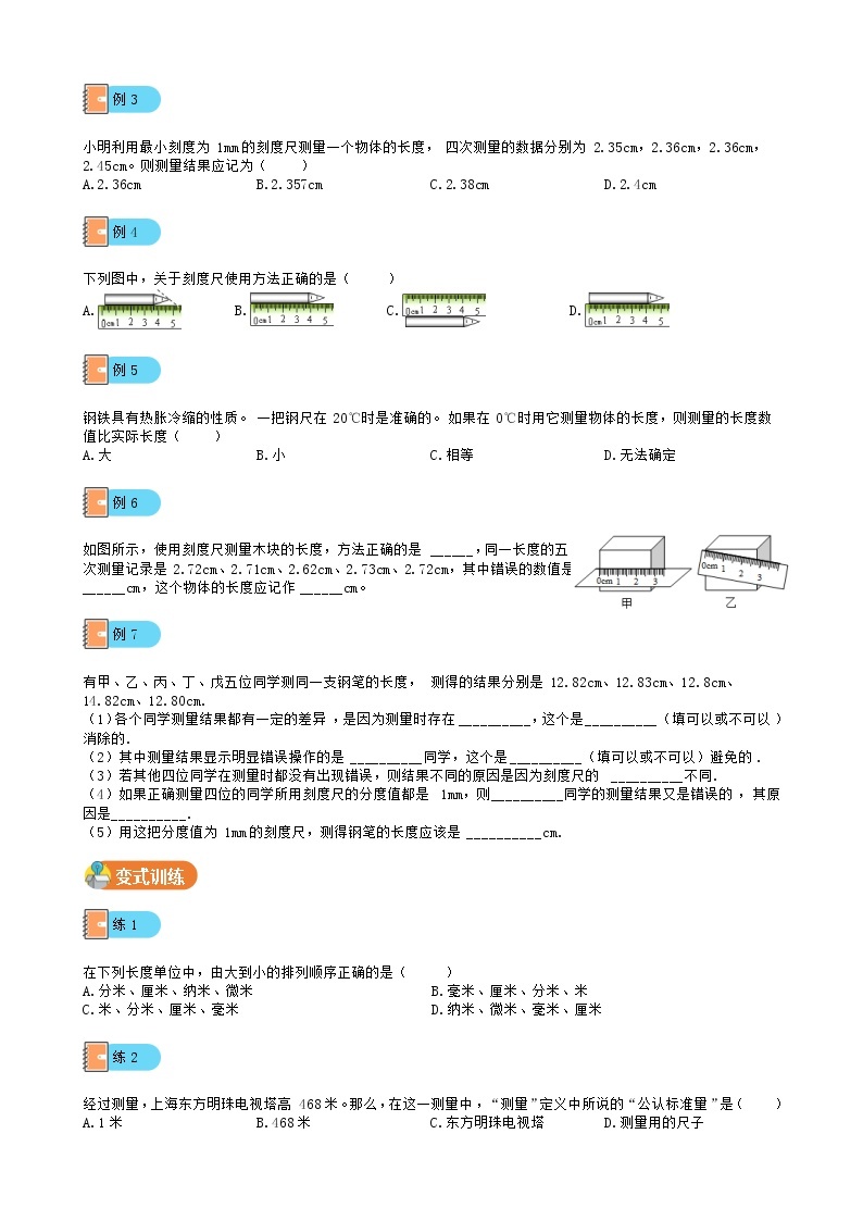 第2讲-暑假系列-长度与体积的测量（讲义+课后练习+答案解析）03