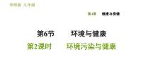 华师大版九年级下册第四章 健康与保健综合与测试习题课件ppt