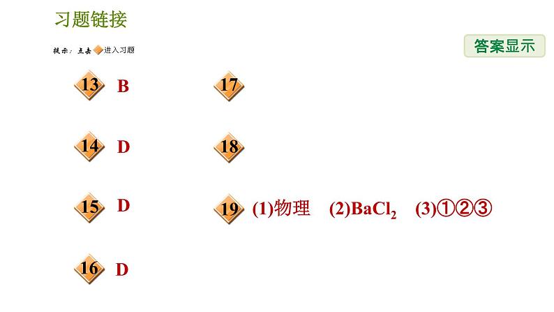 华师版九年级下册科学 第3章 习题课件03